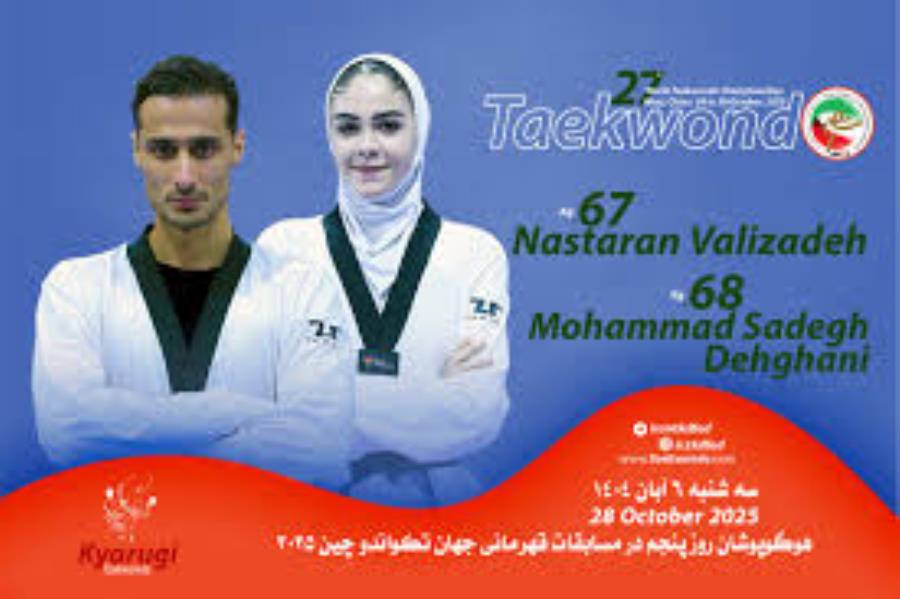 دو نماینده دیگر تکواندو ایران حذف شدند